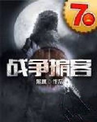 戰爭掮客