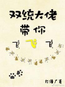 双统大佬带你飞(快穿)