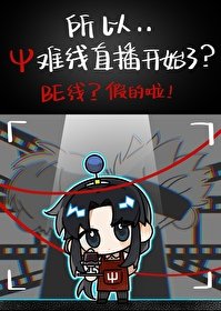 (咒回同人)所以Ψ难线直播开始了
