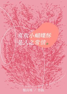 我才不恋姐呢!