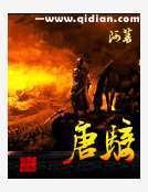唐骑