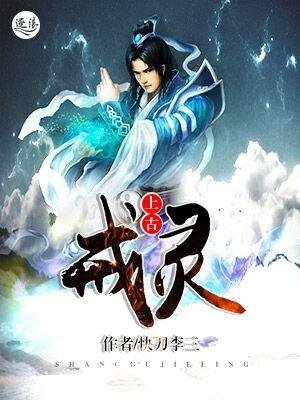 上古戒靈
