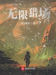 無限獵場