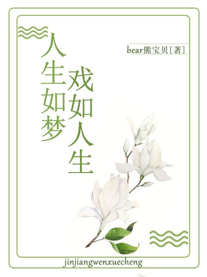 ［综影视］人生如梦，戏如人生