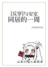 [柯南]與安室同居的一週