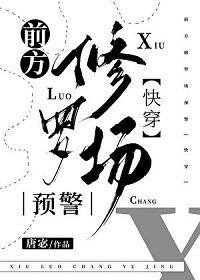 前方修羅場預警[快穿]