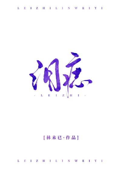 泪痣