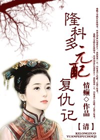 [清]元配復仇記(重生)